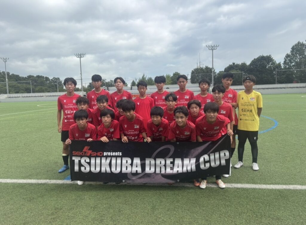 【U-15/14】筑波ドリームカップ 1日目 8月6日(木)
